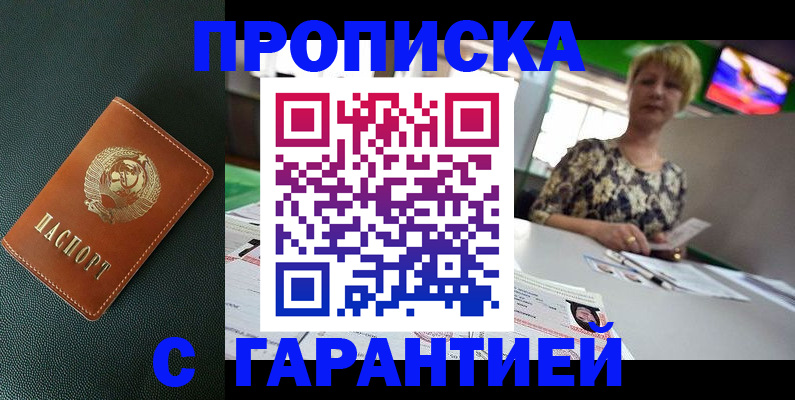 прописка для кредита в Лысково